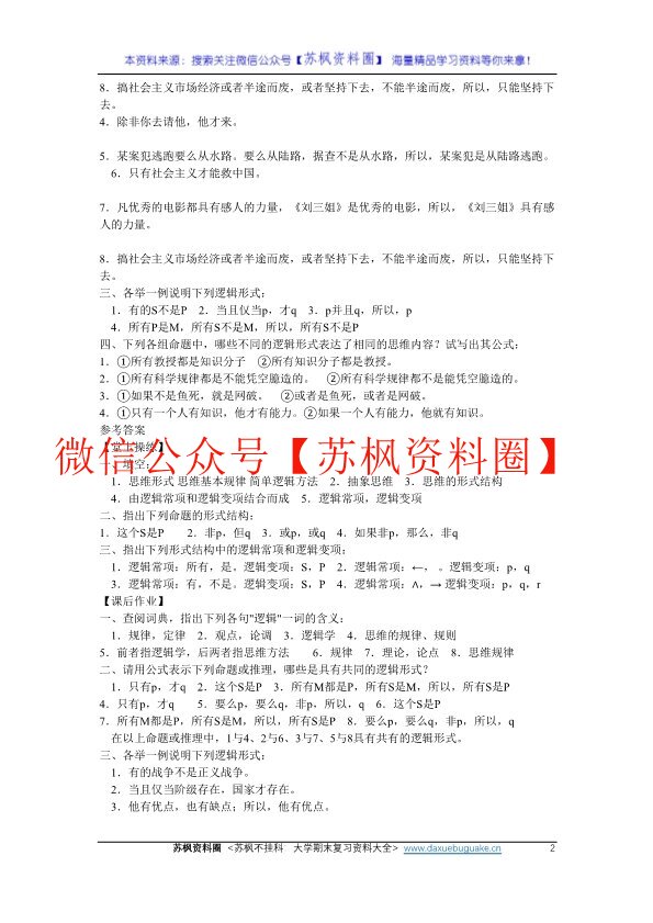 逻辑学